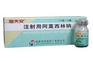 注射用阿莫西林钠（0.5克）