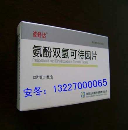 氨酚双氢可待因片