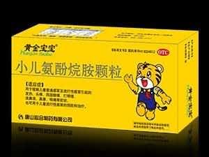 黄金宝宝-小儿氨酚烷胺颗粒（解热镇痛,儿科）