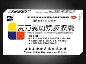 复方氨酚烷胺胶囊 独家感冒 清热解毒 消炎 医保
