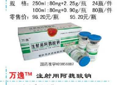 尤尼林（注射用阿魏酸钠）