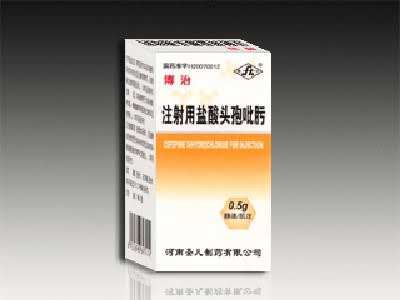 博治（注射用盐酸头孢吡肟）