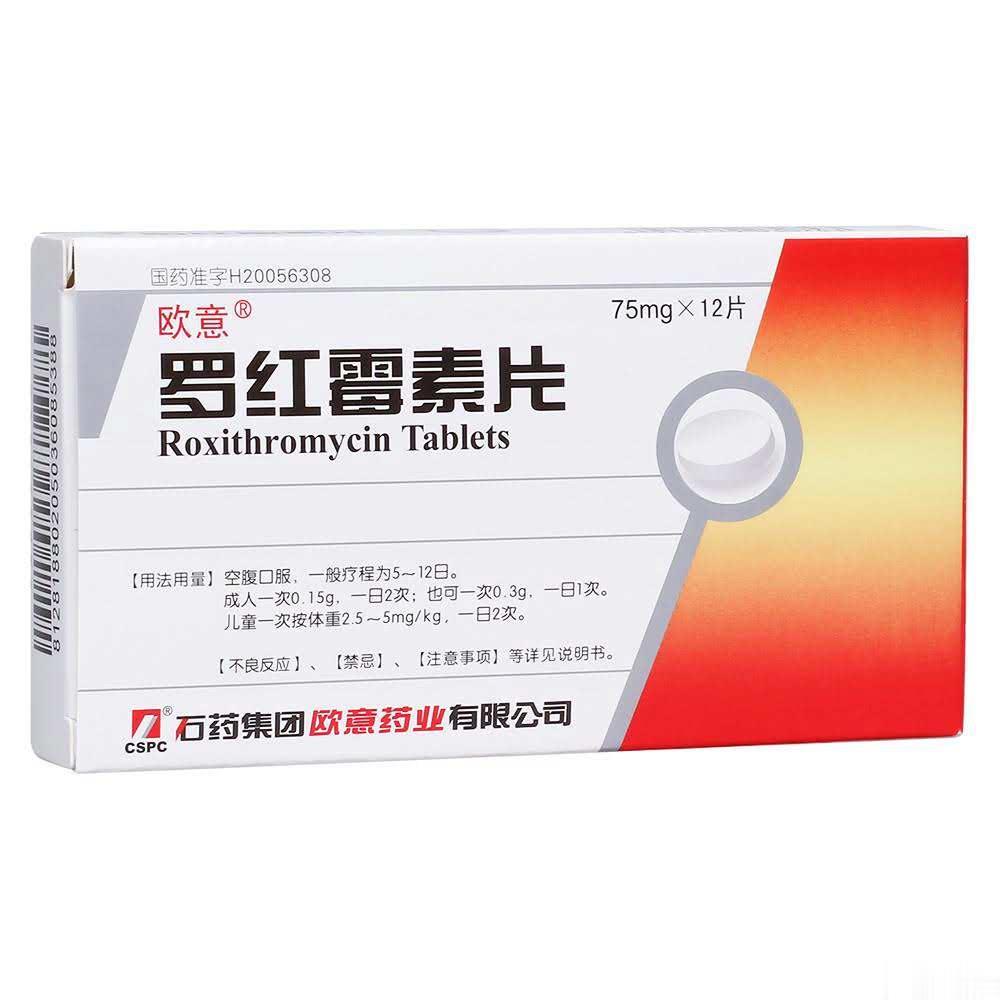 金帅罗红霉素片300mg