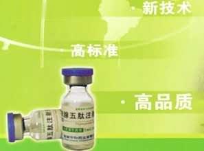 胸腺五肽注射液