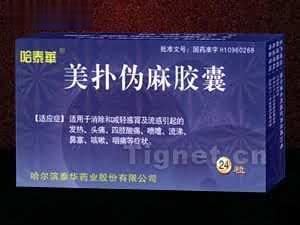 美扑伪麻胶囊24粒（蓝）