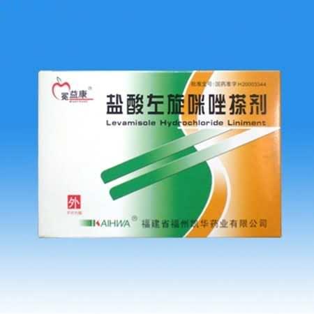 盐酸左旋咪唑搽剂