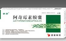 赤霄阿奇霉素胶囊