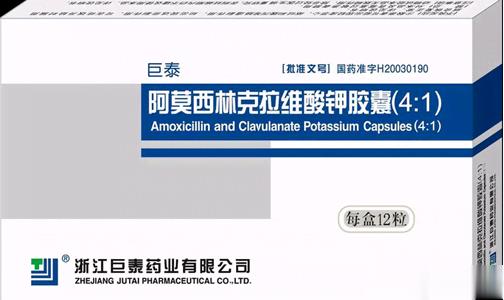 巨泰 阿莫西林克拉维酸钾胶囊(4:1)