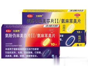 氨酚伪麻美芬片Ⅱ/氨麻苯美片