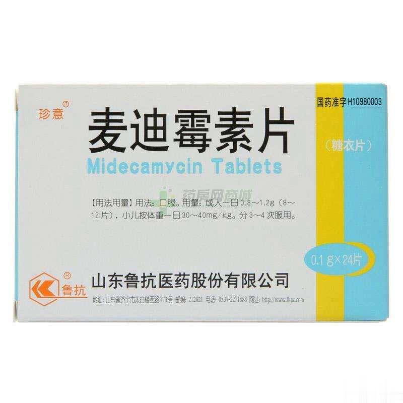 麦迪霉素片