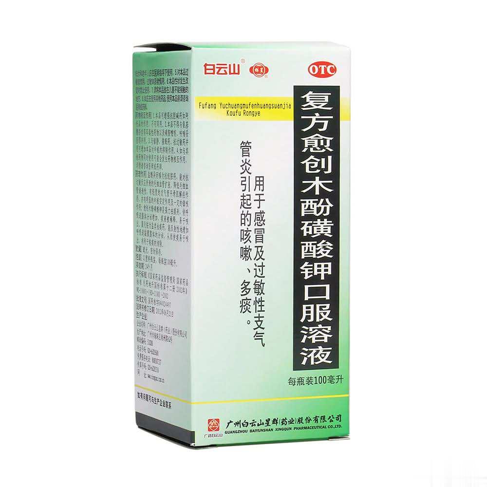 复方愈创木酚磺钾口服溶液
