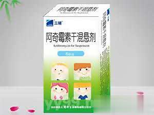 三精 阿奇霉素干混悬剂