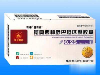 阿莫西林胶囊舒巴坦匹酯胶囊