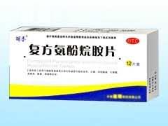 复方氨酚烷胺片（头痛，发热，流鼻涕，咽痛）