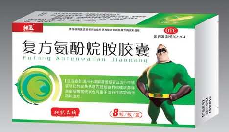复方氨酚烷胺胶囊（8粒）