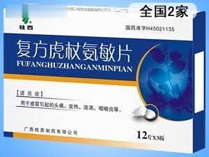 复方虎杖氨敏片（复方感冒药）