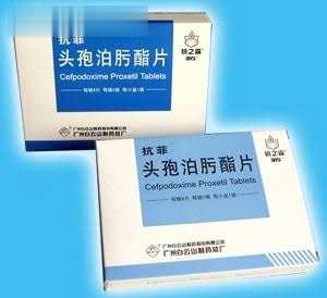 头孢泊肟酯片（抗菲）