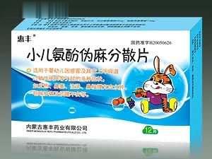 小儿氨酚伪麻分散片