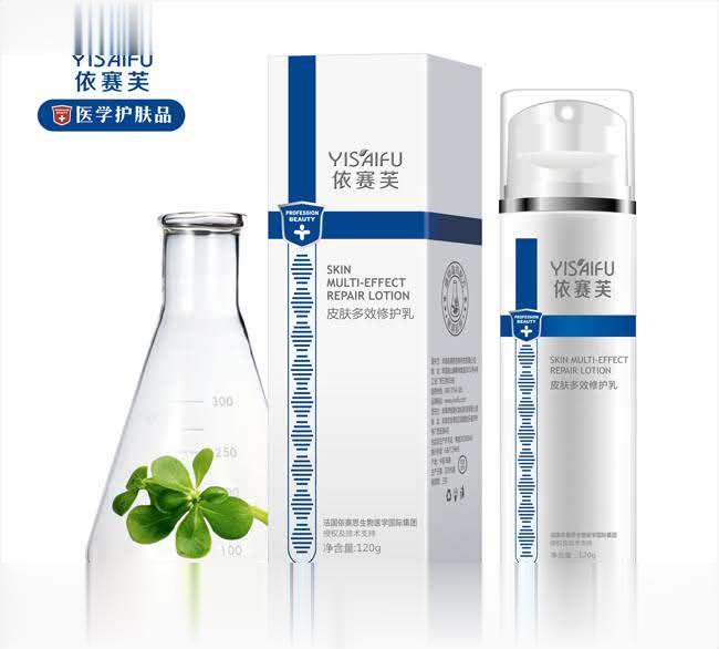 依赛芙•皮肤多效修护乳