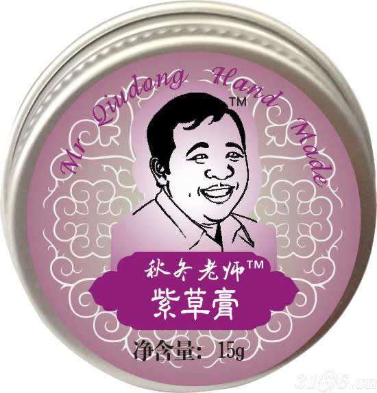 秋冬老师紫草膏