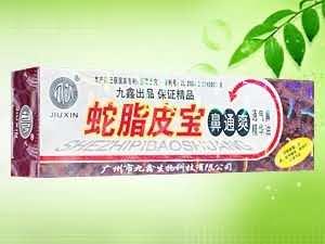 蛇脂皮宝 鼻通爽