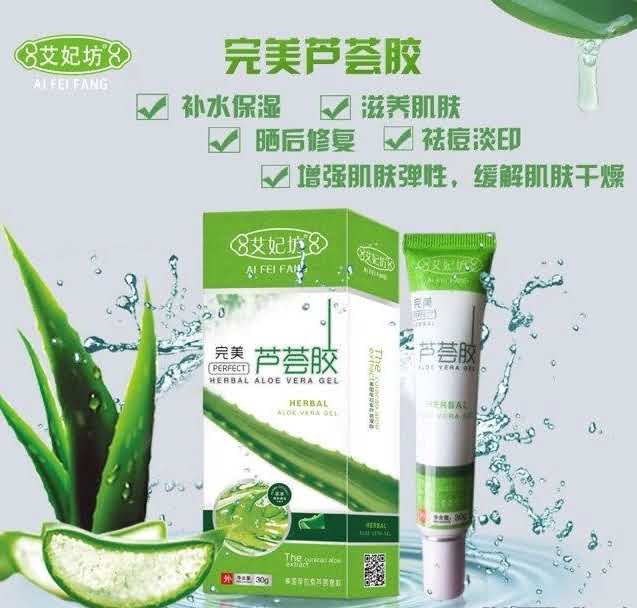 艾妃坊完美芦荟胶