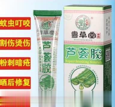 粤草堂芦荟胶烫伤割伤蚊虫叮咬粉刺暗疮软膏