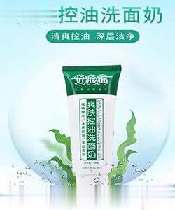 好脸面爽肤控油洗面奶
