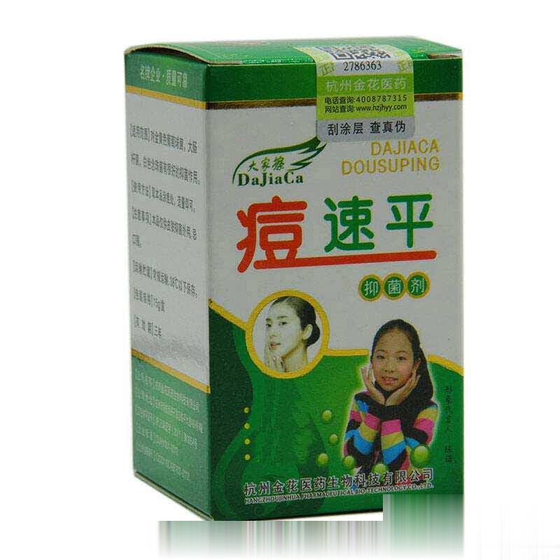 百草痘速平抑菌剂