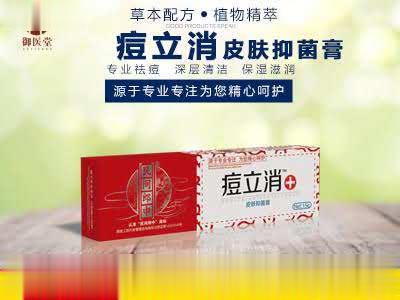 痘立消