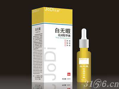 白无瑕祛斑精华液