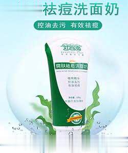 好脸面爽肤祛痘洗面奶
