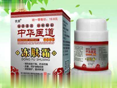 中华医道冻肤霜