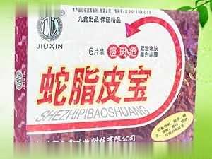 蛇脂皮宝 痘斑疮 冰膜6片装.