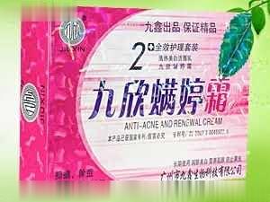 九欣螨婷霜 2+全效护理套装