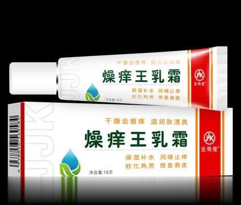 燥痒王乳霜