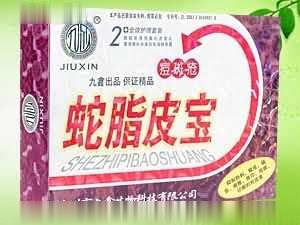 蛇脂皮宝 2+全效护理套装 痘斑疮.