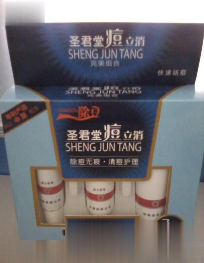 祛痘完美组合（男士装）痘立消3支装