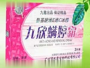 九欣螨婷霜冰膜3片装
