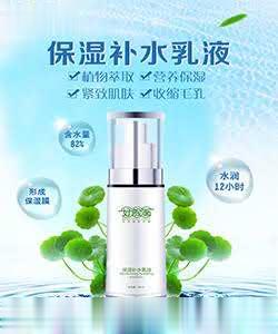 好脸面保湿补水乳液