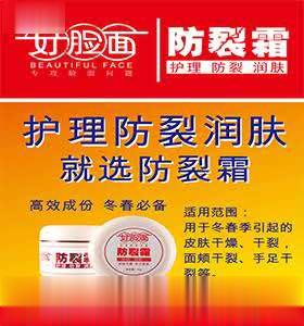 好脸面防裂霜