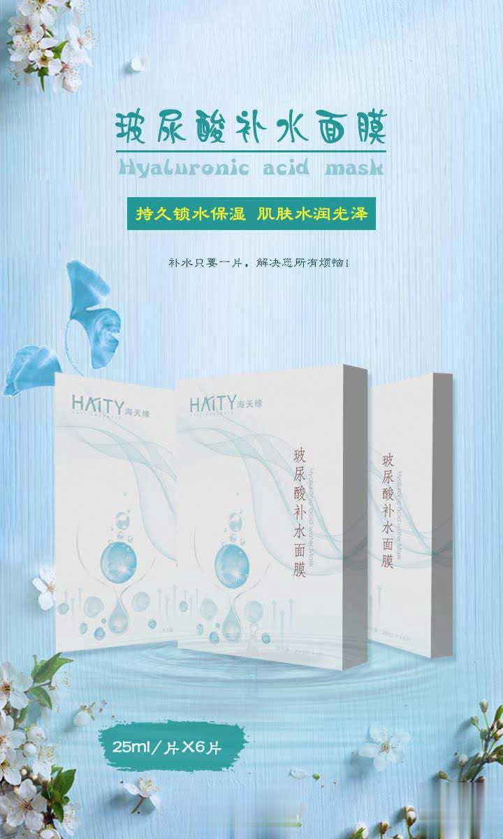 玻尿酸补水面膜