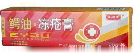 鳄油冻疮膏--冬季护理