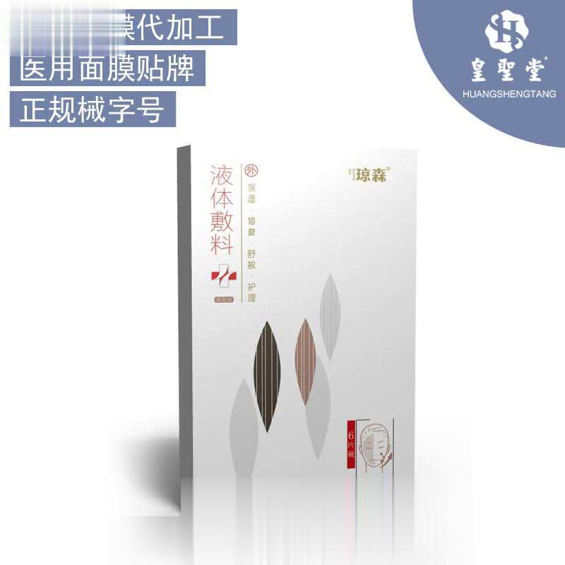 液体辅料 医用面膜