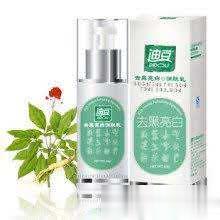 迪豆去黑亮白润肤乳