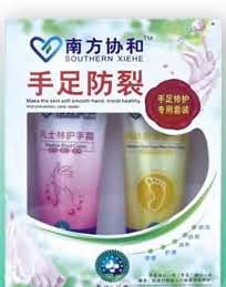 手足防裂组合