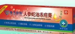 人参蛇油冻疮膏