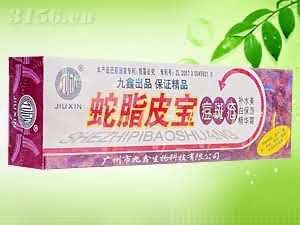 蛇脂皮宝 痘斑疮补水美白保湿精华霜