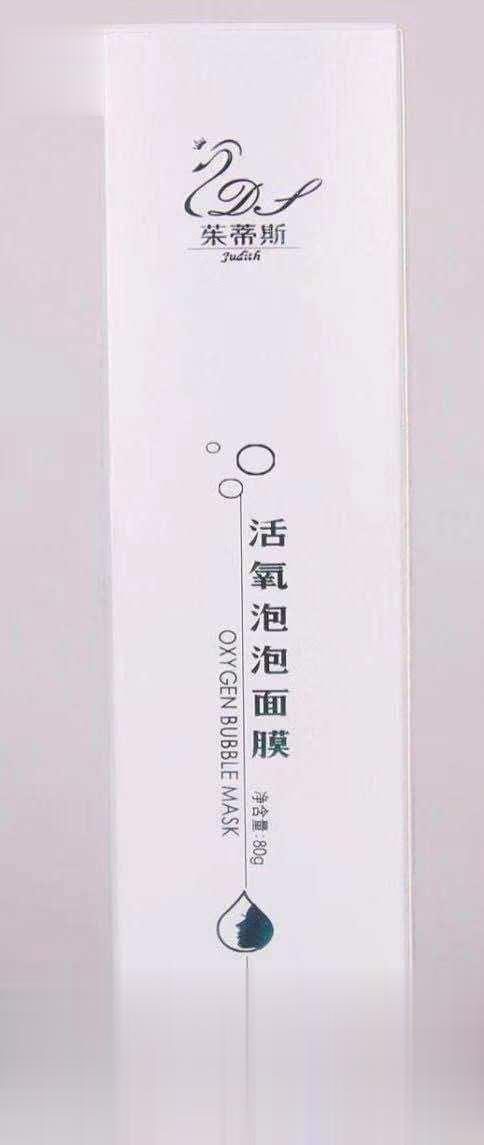 活氧泡泡面膜