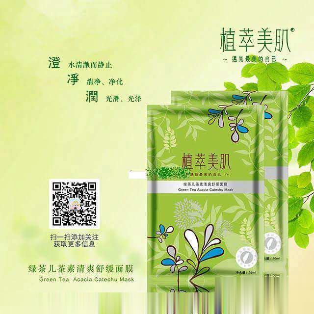 植萃美肌绿茶儿茶素清爽舒缓面膜（PVC装）